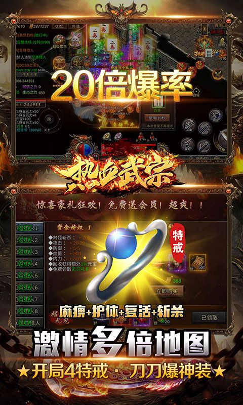 熱血武宗0.1折高爆打金活動