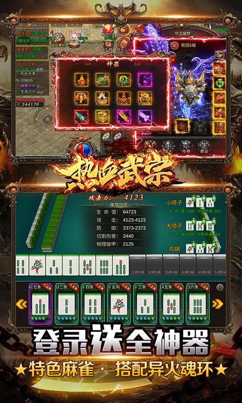 熱血武宗0.1折高爆打金活動