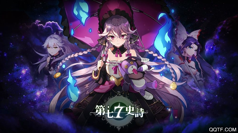 第七史詩中文版