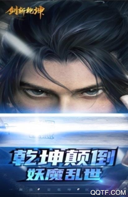劍斬乾坤：奇遇天下