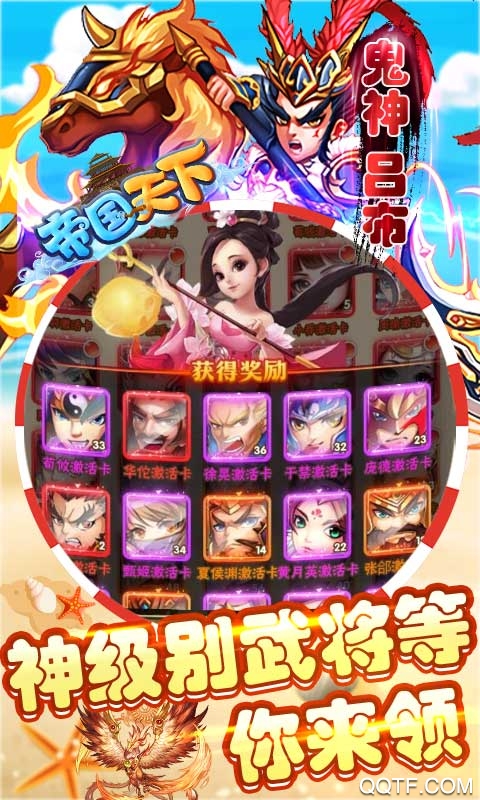 帝國天下無限充值版