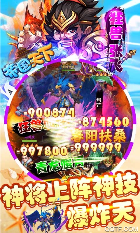 帝國天下無限充值版