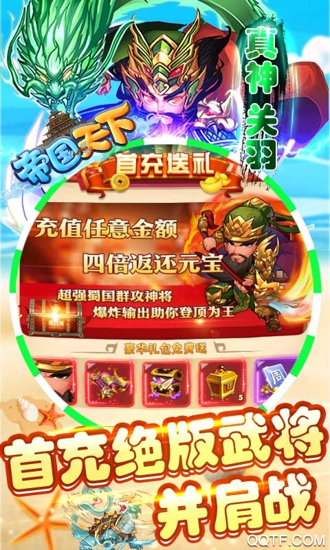 帝國天下無限充值版