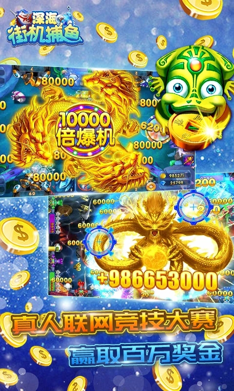 深海街機(jī)捕魚新版本