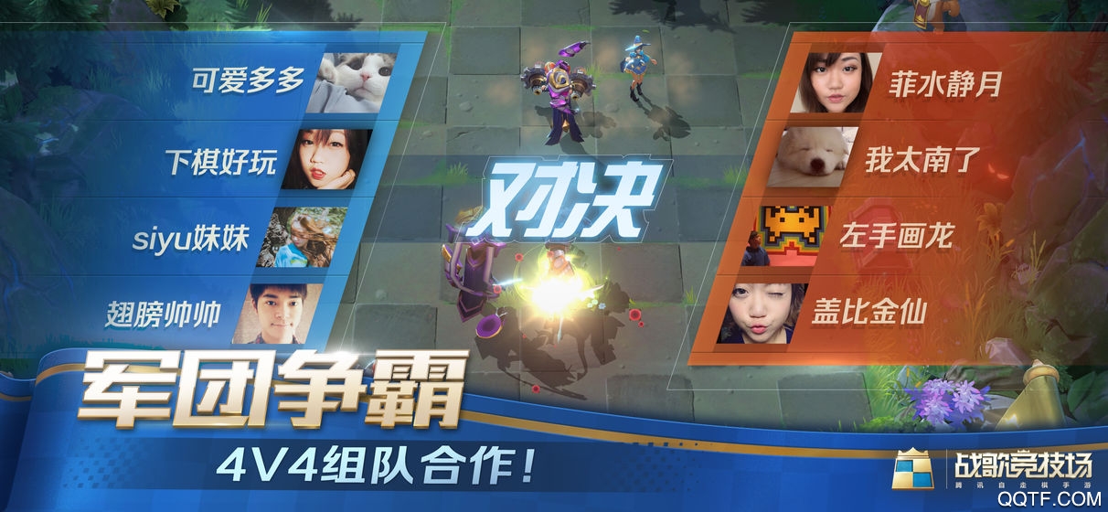戰(zhàn)歌競技場測試版