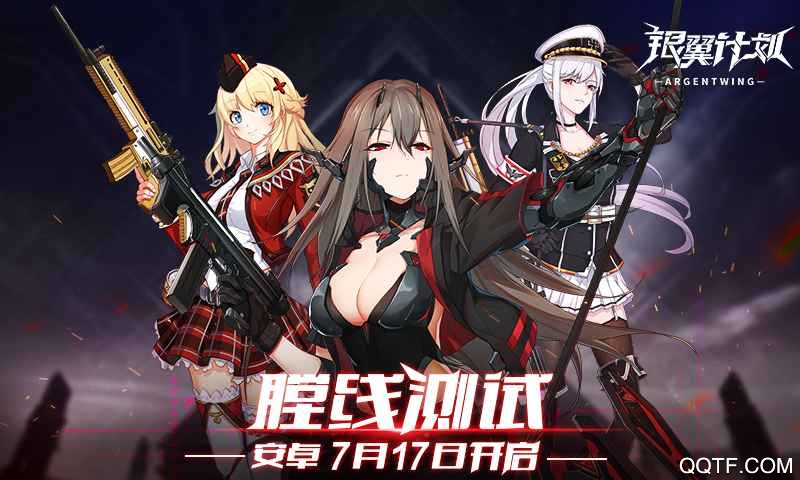銀翼計劃日本服