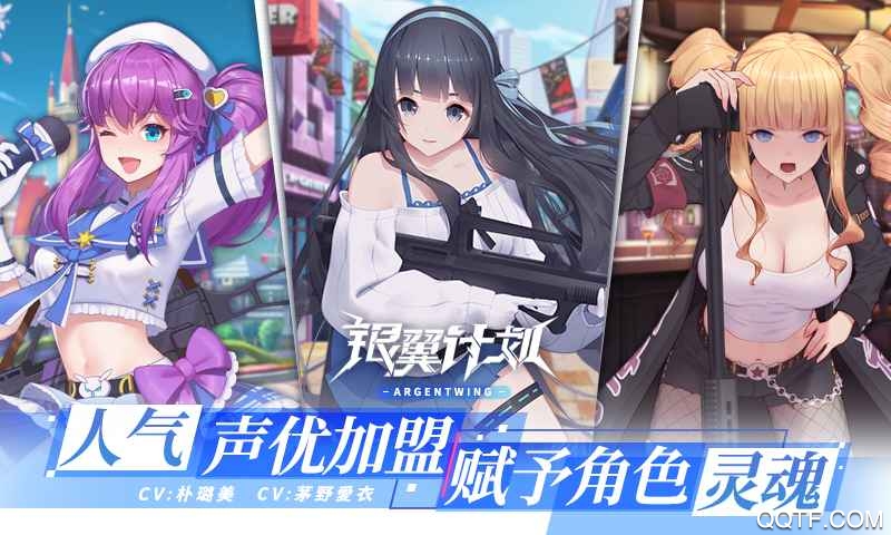 銀翼計劃日本服