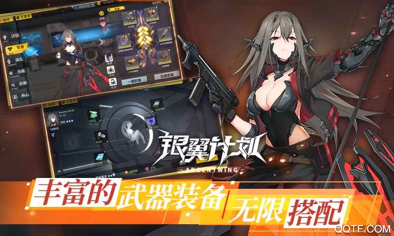 銀翼計劃日本服