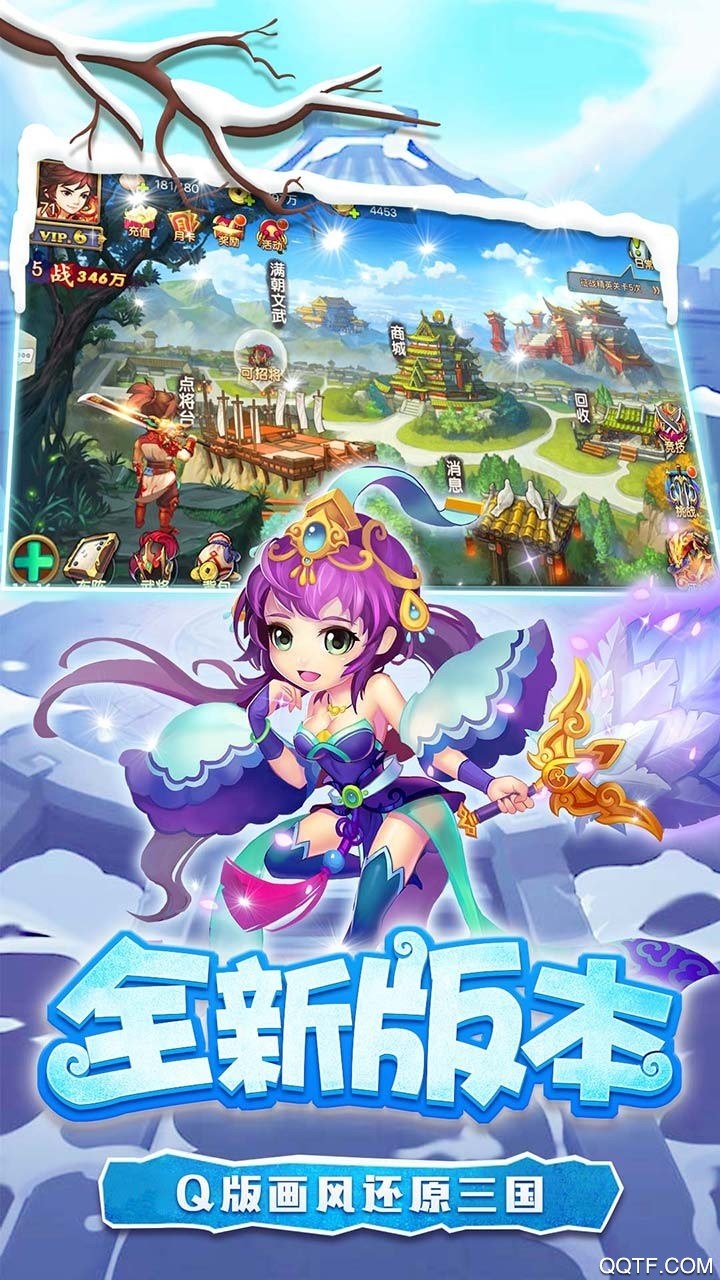 最新版糖水三國手游