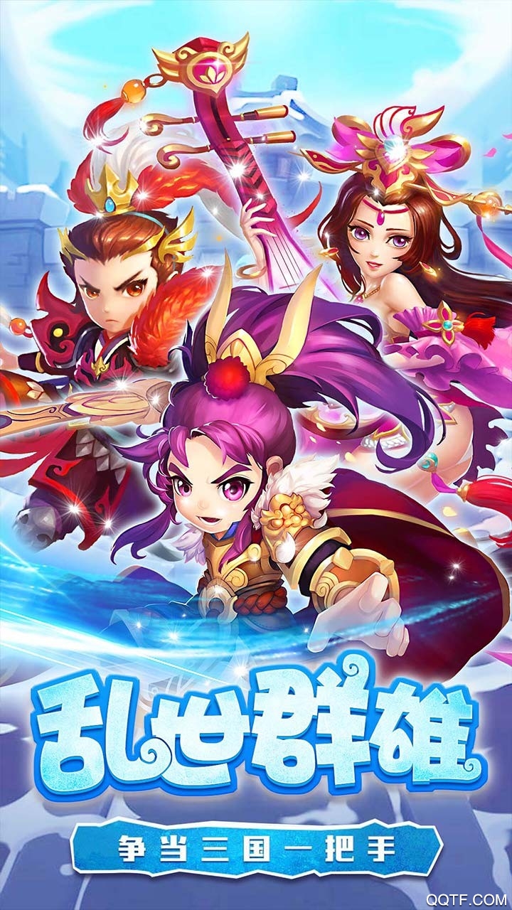 最新版糖水三國手游