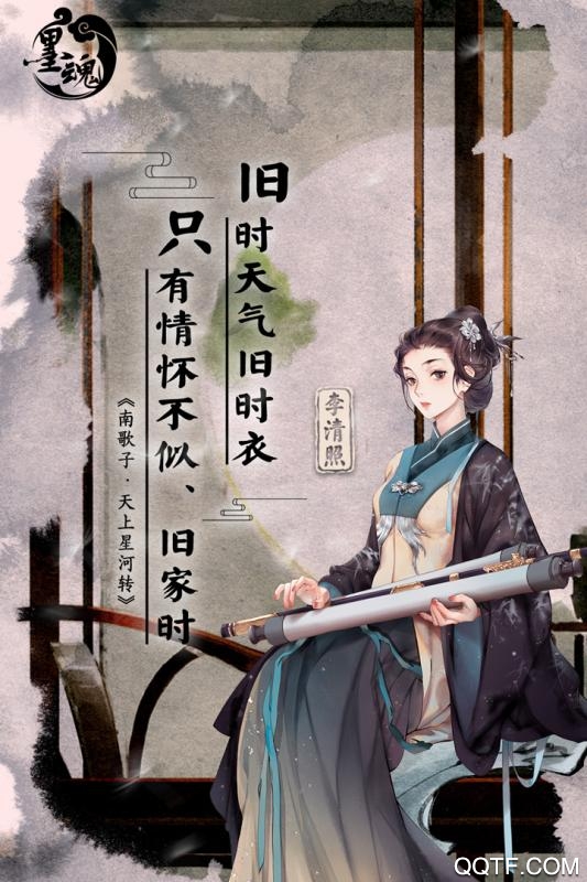 墨魂手游修改版