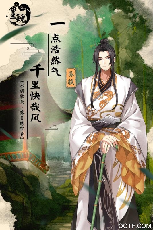 墨魂手游修改版