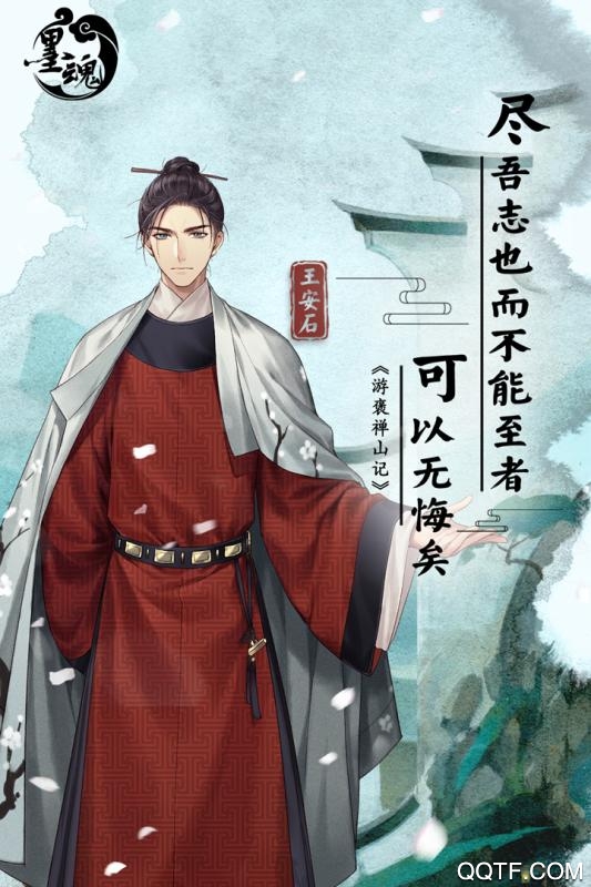 墨魂手游修改版