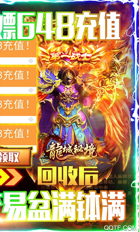龍城秘境648元充值版