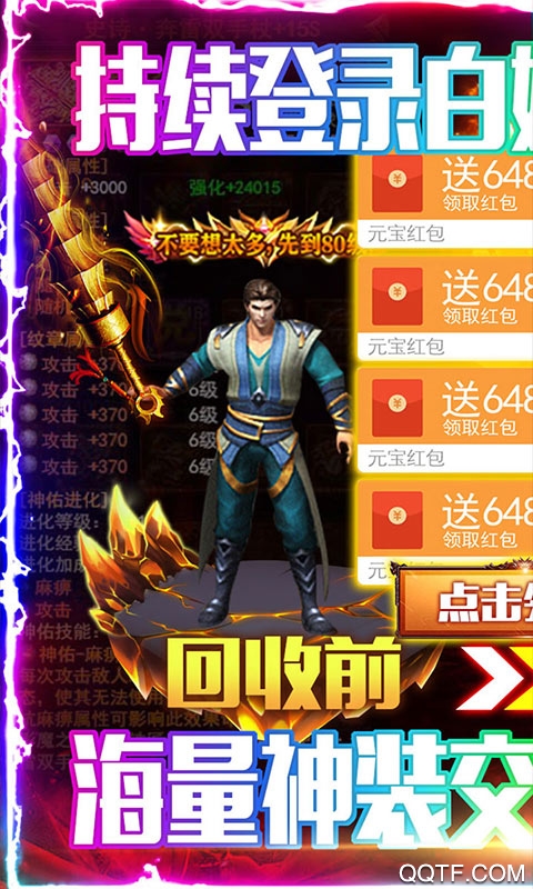 龍城秘境648元充值版