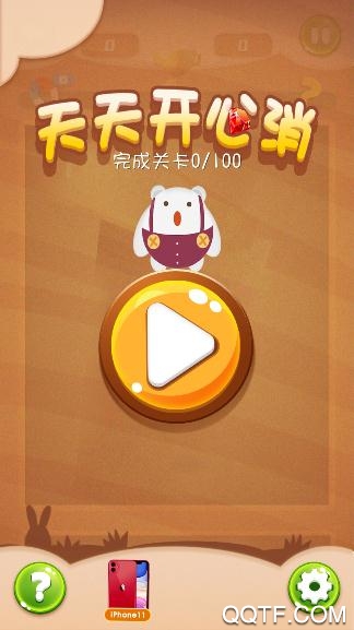 天天開(kāi)心消2020紅包版