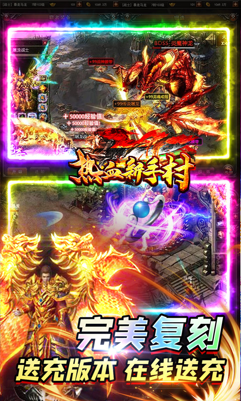 熱血新手村無限送充PRO Max