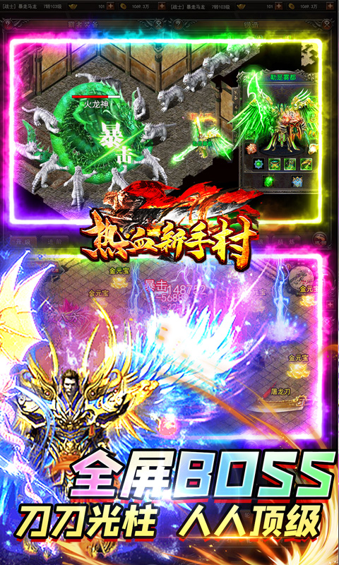 熱血新手村無限送充PRO Max
