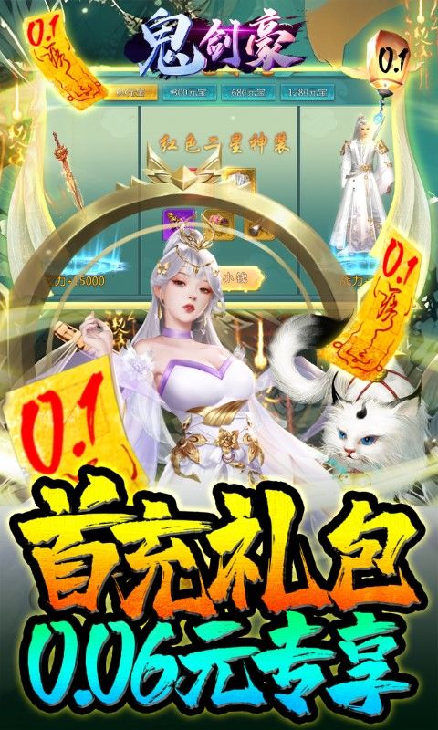 鬼劍豪0.1折原味版手游