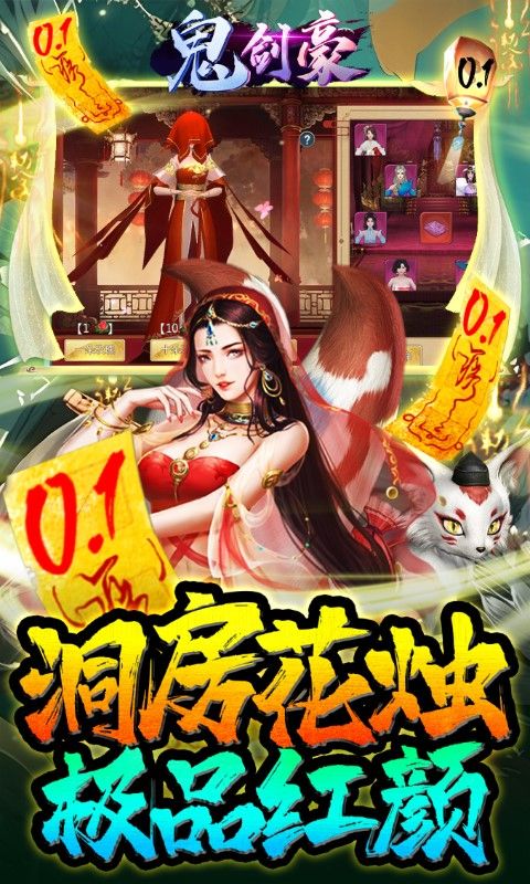 鬼劍豪0.1折原味版手游