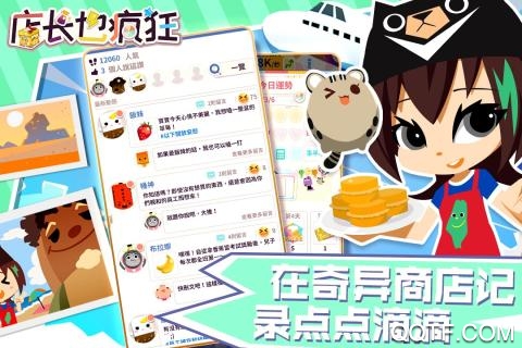 店長瘋狂無限鉆石版