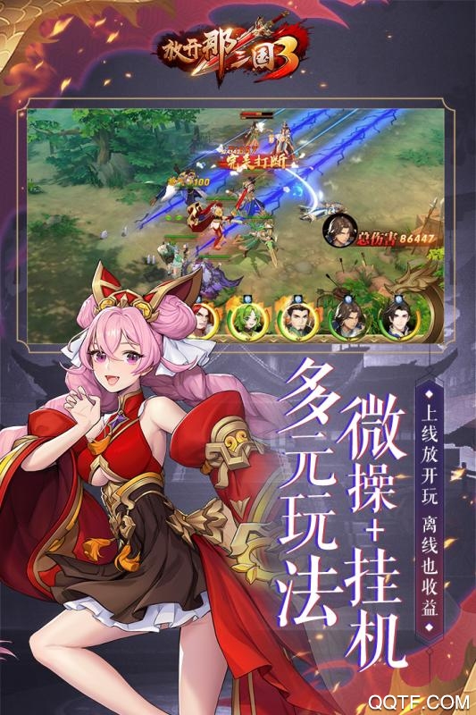 放開那三國(guó)3九游版下載