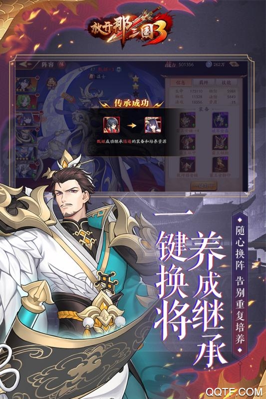 放開那三國(guó)3九游版下載