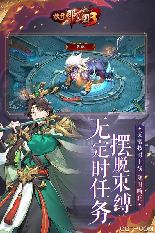 放開那三國(guó)3九游版下載