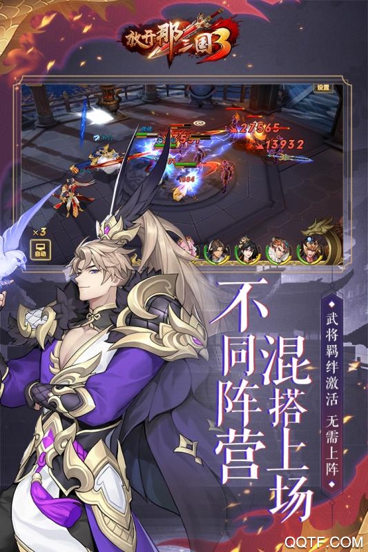 放開那三國(guó)3九游版下載
