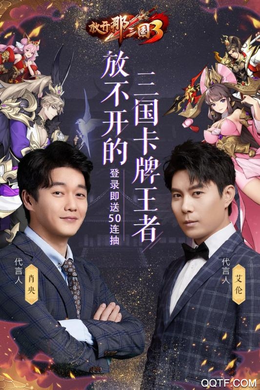 放開那三國(guó)3九游版下載