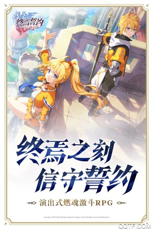 終焉誓約B站版