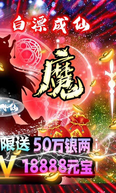 天外飛仙V版