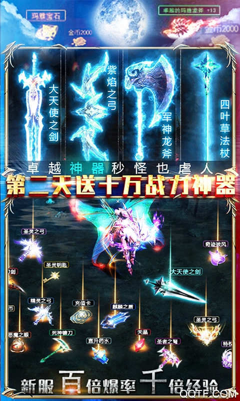 黑夜傳說GM無限充版