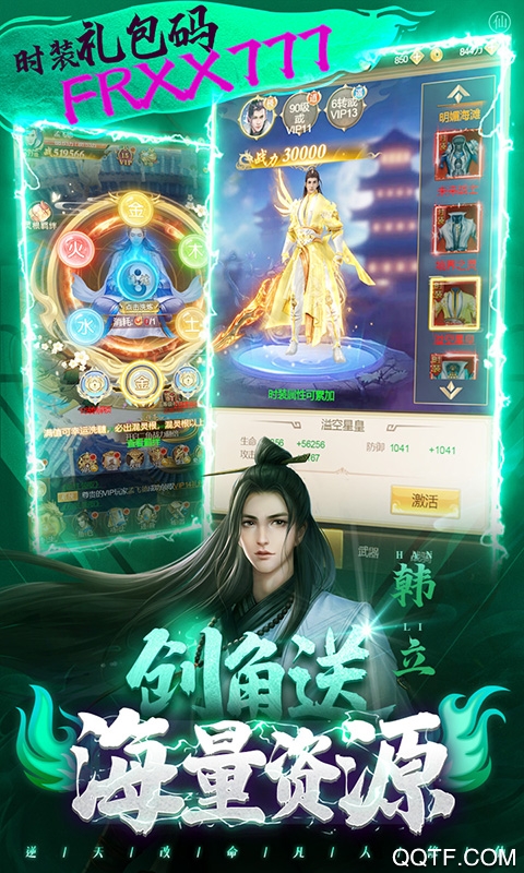 凡人修仙手游