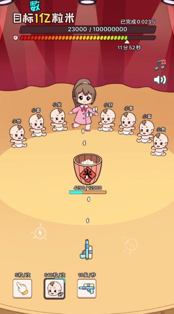 數(shù)億粒米2手游最新版
