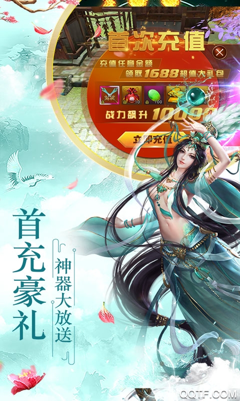 道天錄充值無限版