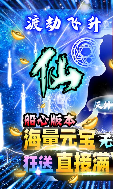 天外飛仙新版本
