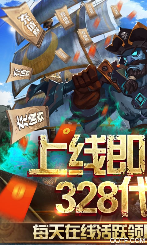 無(wú)敵大航海328代金券版