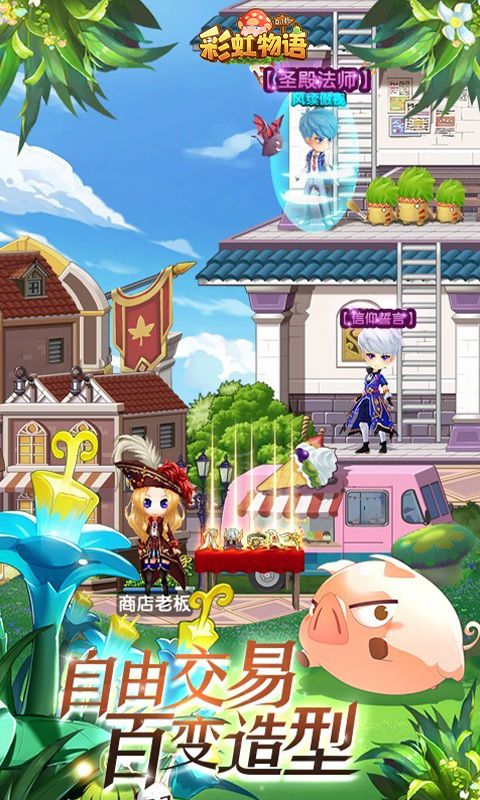 彩虹物語0.1折優(yōu)惠