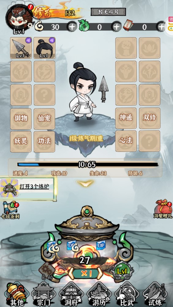 仙域輪回0.05折開箱修仙版