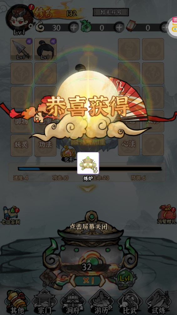 仙域輪回0.05折開箱修仙版