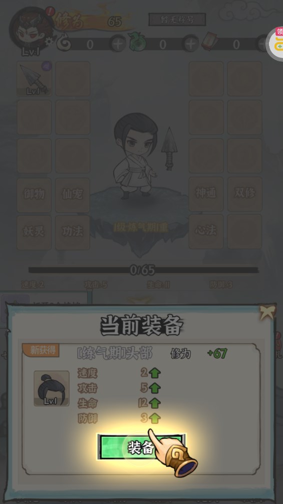仙域輪回0.05折開箱修仙版