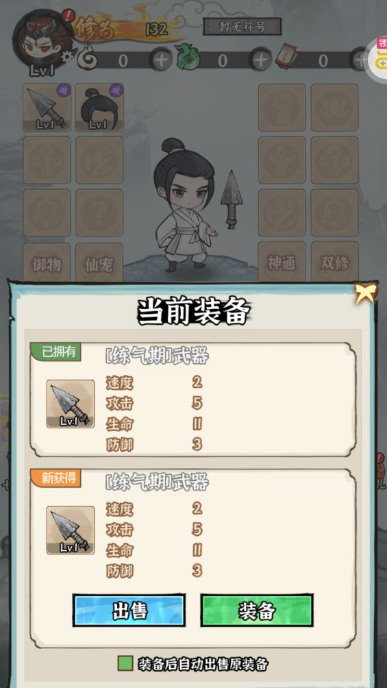 仙域輪回0.05折開箱修仙版