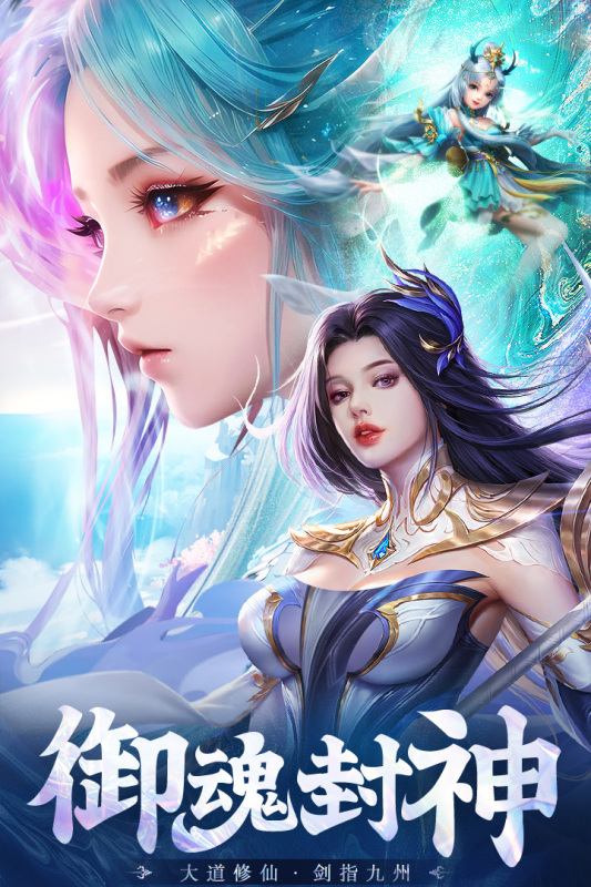 九天封神九游版手游