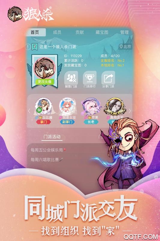 網(wǎng)易狼人殺