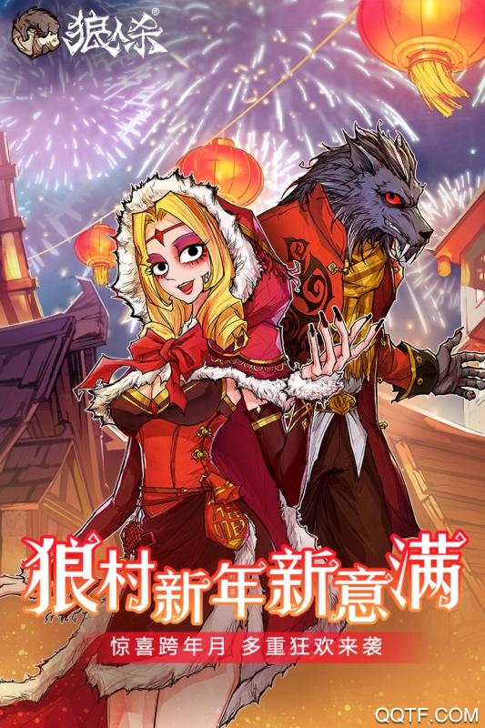 網(wǎng)易狼人殺