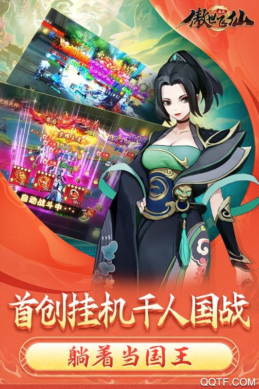 傲世飛仙折扣版上線
