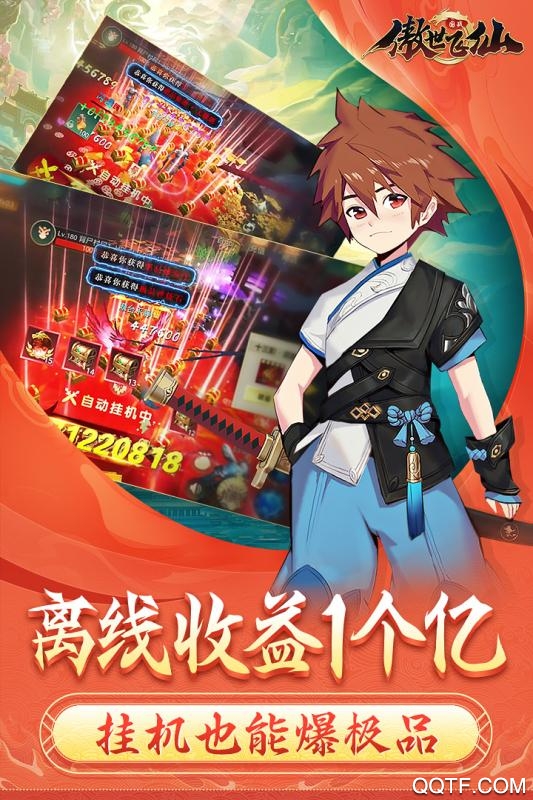 傲世飛仙折扣版上線