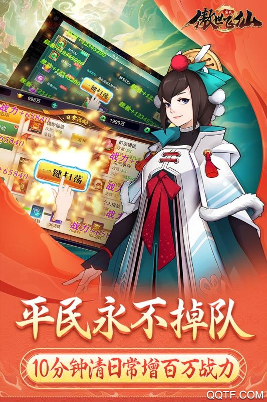 傲世飛仙折扣版上線