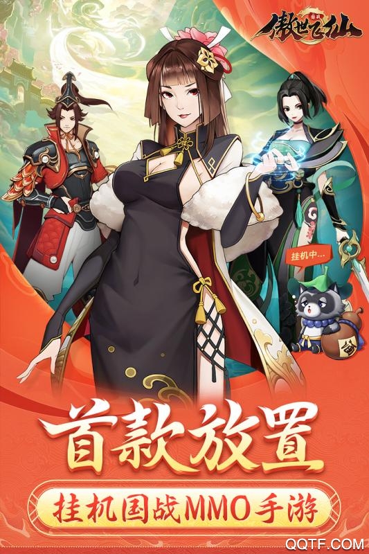 傲世飛仙折扣版上線
